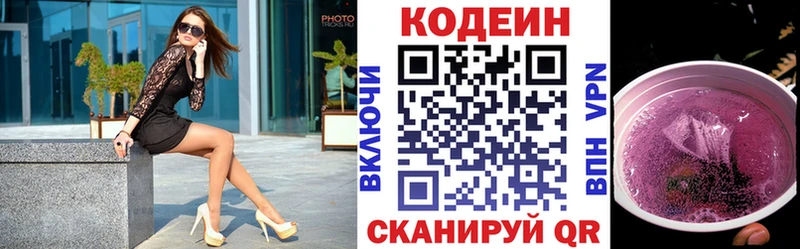 наркота Приволжский Кодеин Purple Drank